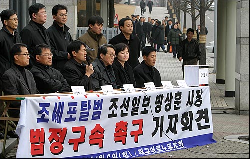 6일 오전 서초동 서울고법앞에서 '조세포탈범 조선일보 방상훈 사장 법정구속'을 촉구하는 기자회견이 전국언론노동조합과 서명운동참여시민들이 참석한 가운데 열렸다. 